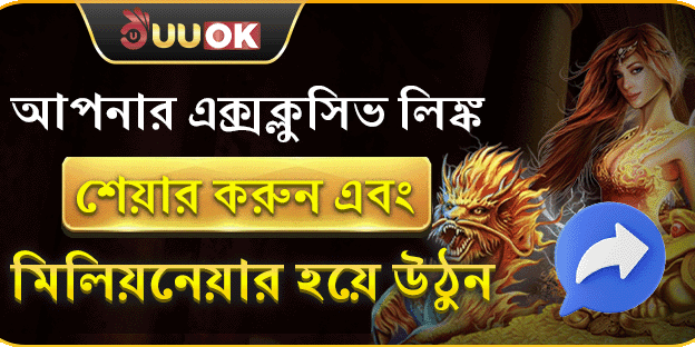 বন্ধু রেফার করুন, কোটিপতি হন!