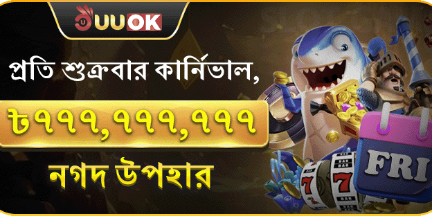সুপার ফ্রাইডে পার্টি image