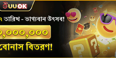 মাসিক ভাগ্যবান উৎসব! রহস্যময় বোনাস জিতুন!
